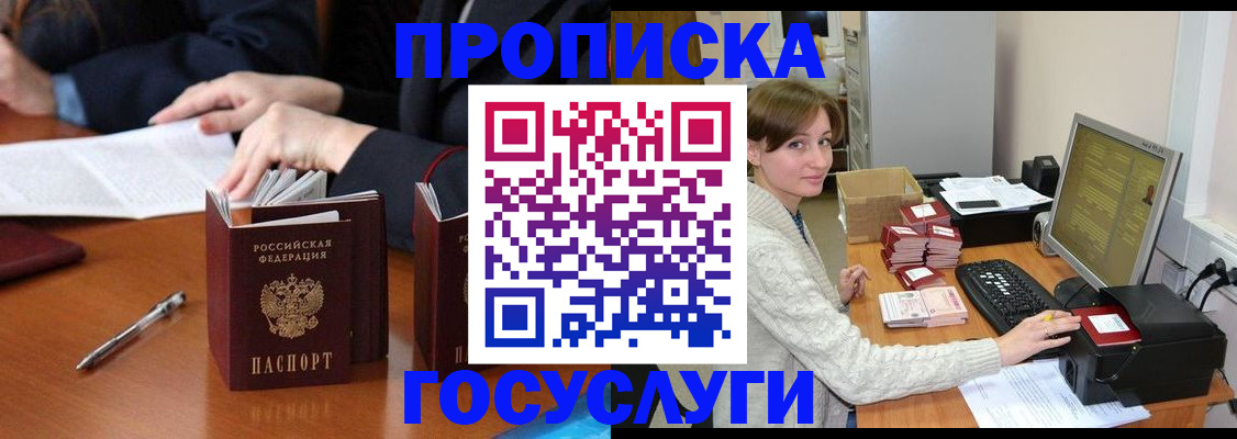 временная регистрация купить в Ингушетии