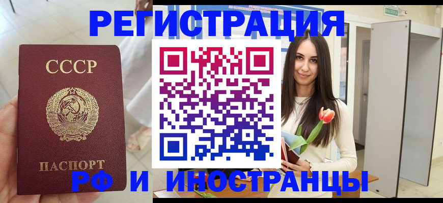 временная регистрация для школы в Ингушетии