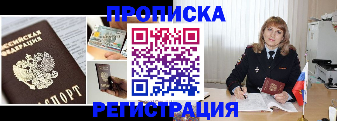 временная регистрация купить в Ингушетии