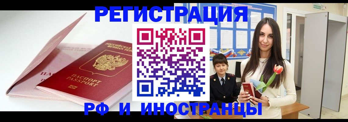 прописка штамп в Ингушетии