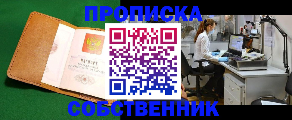 прописка регистрация в Ингушетии