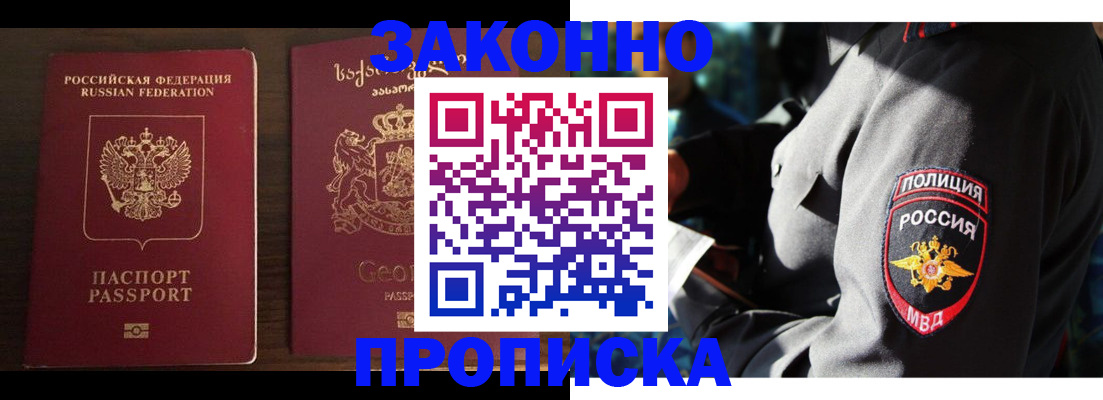 временная регистрация гарантия в Ингушетии