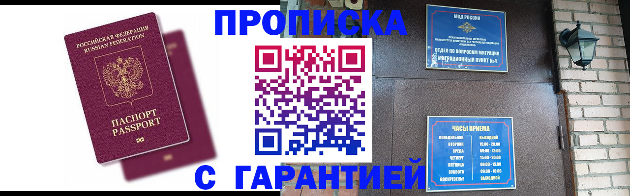 прописка гарантия в Ингушетии