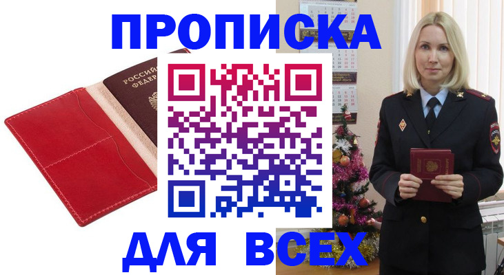 прописка штамп в Ингушетии