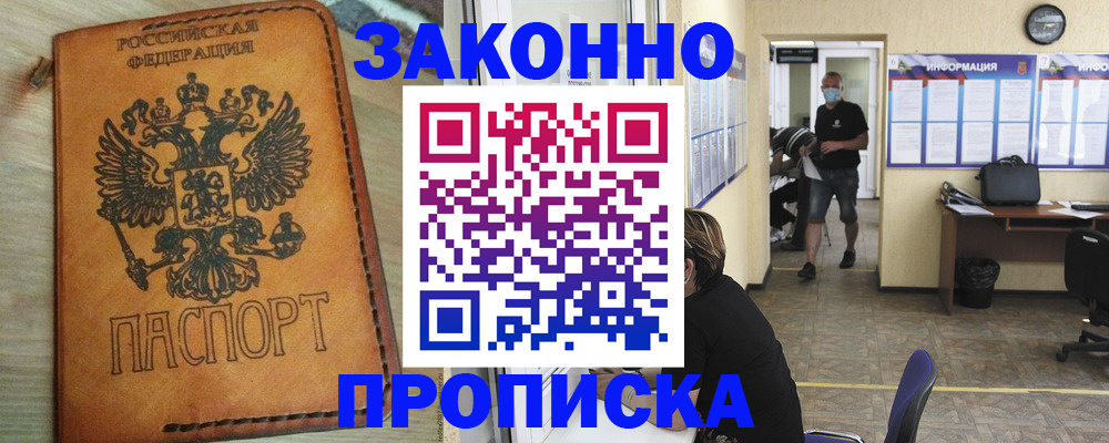 временная регистрация надежно в Ингушетии